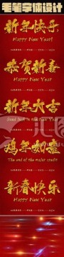 中国风毛笔对联毛笔字体设计