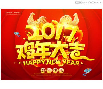 2017鸡年大吉