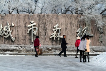 大庆 城市深林 冬天 瑞雪