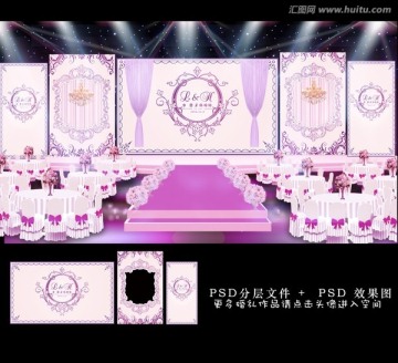 紫色婚礼舞台 主题婚礼背景设计