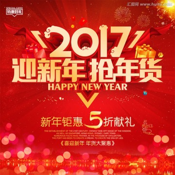 迎新年抢年货