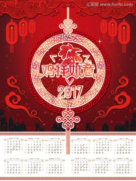 挂历 2017鸡年