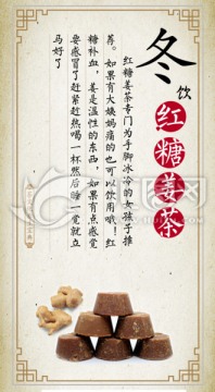 红糖姜茶