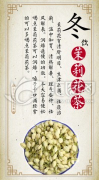 冬饮茉莉花茶