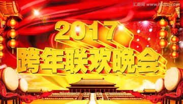 2017年春节联欢晚会