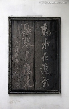 武汉 古琴台 书法石刻