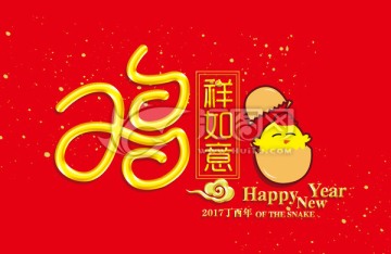 鸡祥如意新年海报