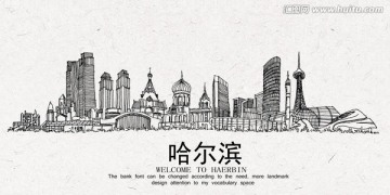 哈尔滨