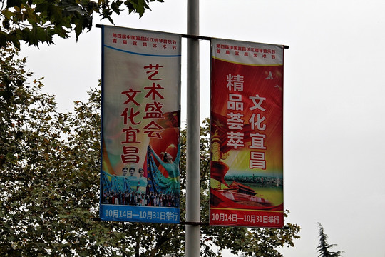 宜昌 街边 路灯广告 宣传牌