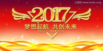 2017年会