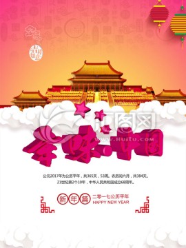 喜庆中国风春节海报设计
