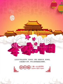 喜庆中国风春节海报设计