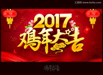 2017 鸡年