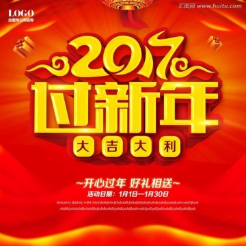 2017过新年