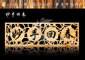 雕花