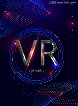 VR海报