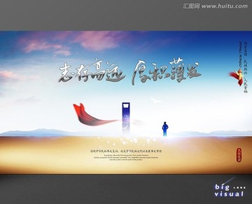 企业文化海报