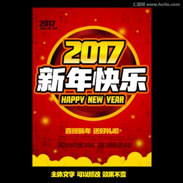 2017新年快乐