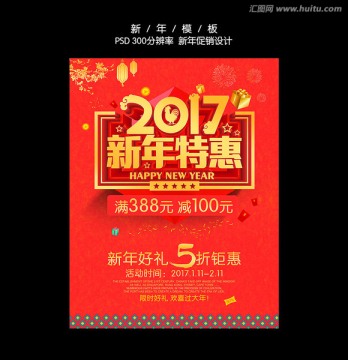 2017新年特惠