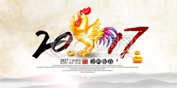 2017鸡年海报金色鸡年