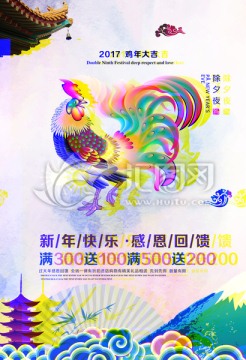 鸡年海报2017彩色