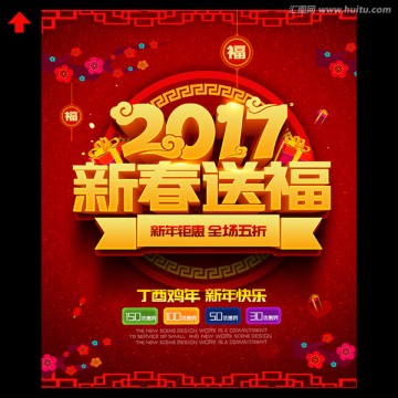 2017新春送福