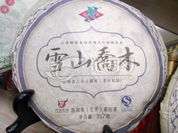 雪山乔木普洱茶