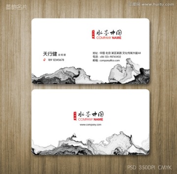 水墨名片