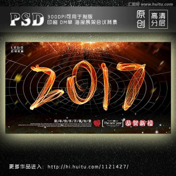 2017年会