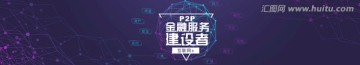 p2p金融服务建设者