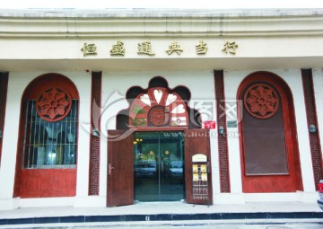 典当行
