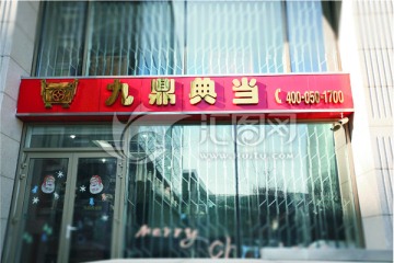 典当行