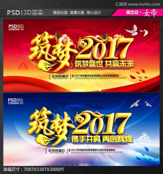 筑梦2017