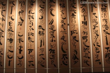韩美林 艺术字体