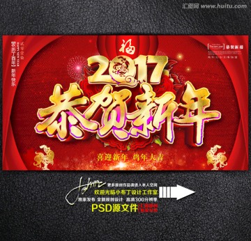 2017恭贺新年