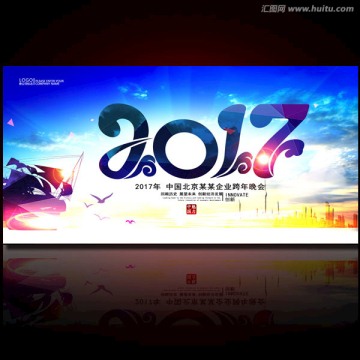 2017年会海报