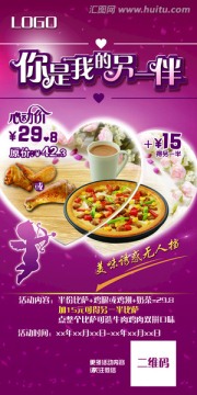 快餐店情人节促销海报