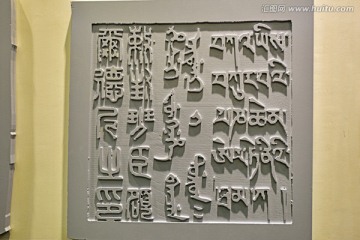 活字印刷 藏区印刷术
