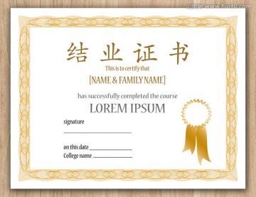 结业证书模板