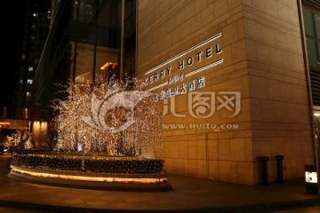 北京嘉里大酒店