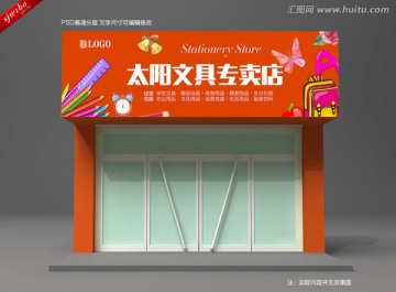 文具店广告牌