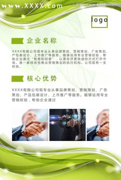 绿色清新科技商务企业宣传单