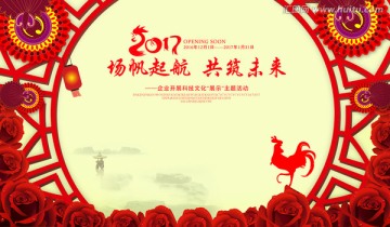 中国风年会背景2017主题