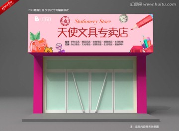 文具店广告牌