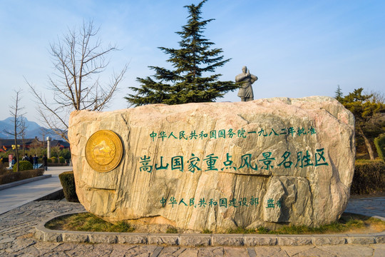 嵩山国家重点风景名胜区