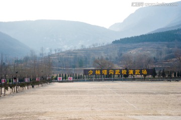 少林武校演武场