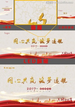 2017年海报