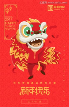 新年快乐