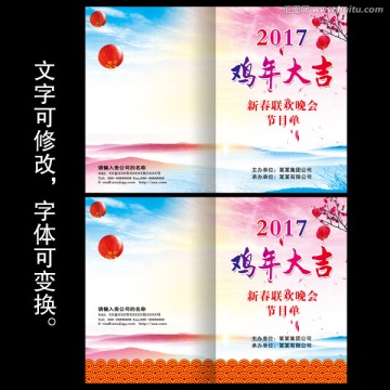 2017年节目单