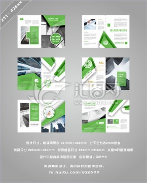 绿色企业画册内页设计12P